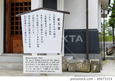 Naritasan Shinshoji Temple Seitendou 信息標誌 80673314
