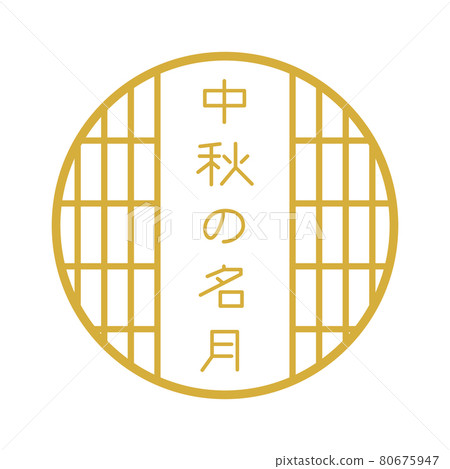 圓窗和字母“中秋月”--Jugoya材料 圓窗和字母“中秋月”--Jugoya材料 80675947