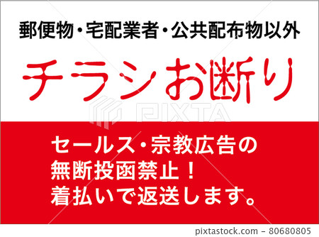 沒有傳單 沒有傳單 80680805
