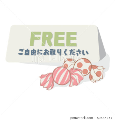 免費・請隨意服用 80686735