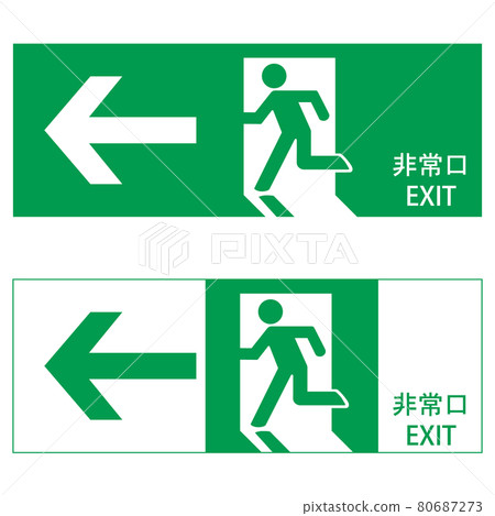 Emergency exit vector illustration 80687273