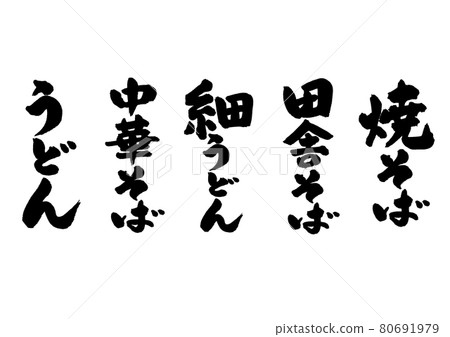 Noodle cooking brush character 80691979