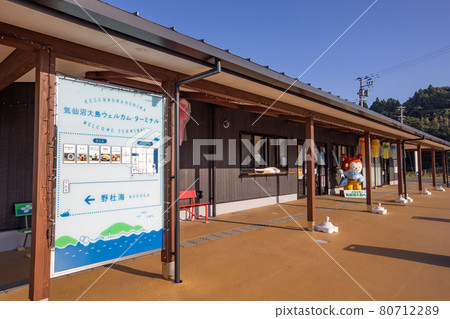 《Miyagi Prefecture》 Kesennuma Oshima Welcome Terminal Ferry Terminal 80712289