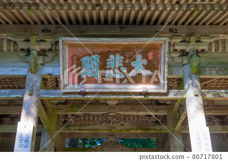 Myorakuji Temple 80717801