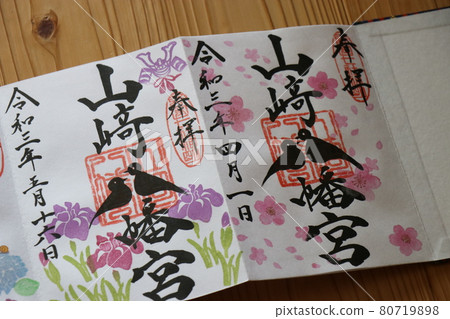 Yamazaki Hachimangu Shrine Shunan City Yamaguchi Prefecture Goshuincho 80719898