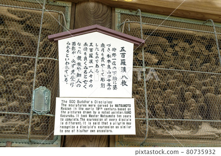 Naritasan Shinshoji Temple Shakado 500 Rakan 信息板 80735932