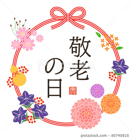 敬老日標誌和插圖、秋花和 Mizuhiki 設計 80748928