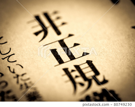 “非常規”標題 “非常規”標題 80749230