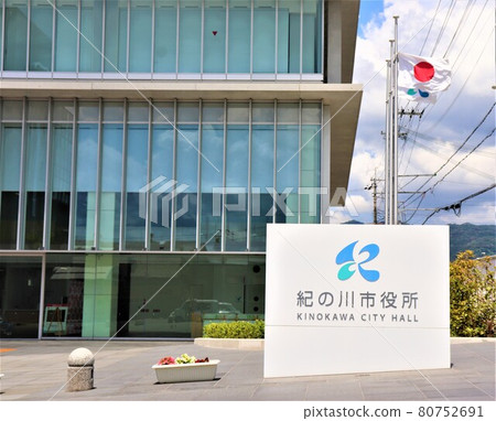 Kinokawa City Hall Kinokawa City Hall 80752691