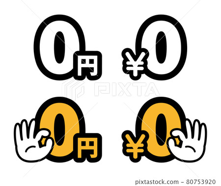 促銷 POP 圖標集 0 日元 ¥ 0 80753920