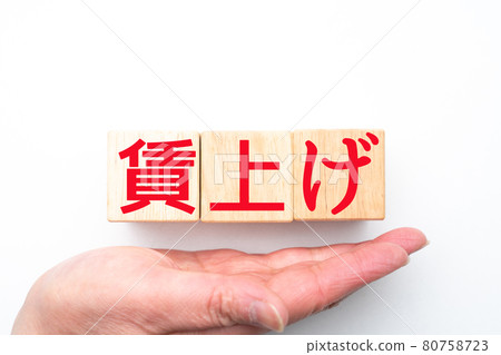 Image wage increase 80758723