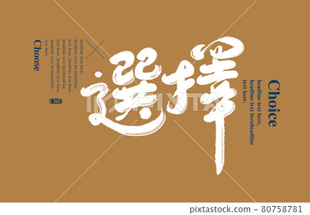 Calligraphy text "Choose", handwritten word, title word, logo vector graphic 80758781