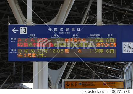 Kyushu Shinkansen departure information board (Shin-Tosu Station) 80771578