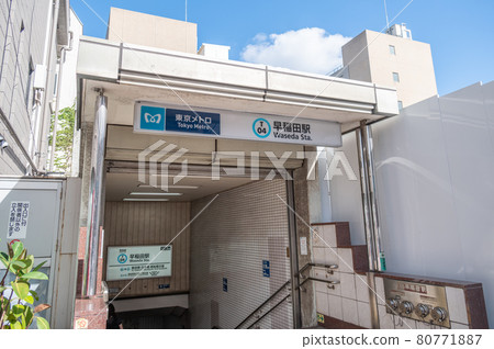 東京地鐵早稻田站 80771887