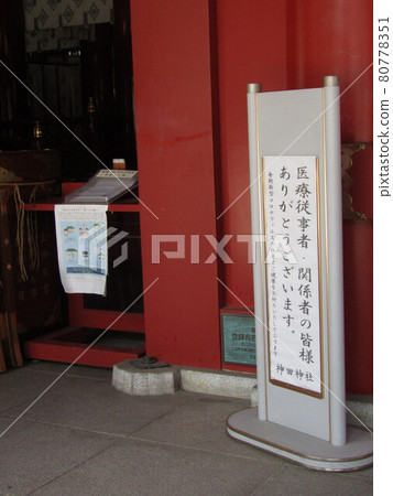 神田肌球蛋白 80778351