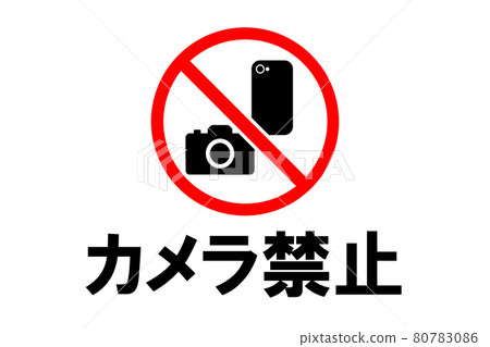 相機禁止圖標 相機禁止圖標 80783086