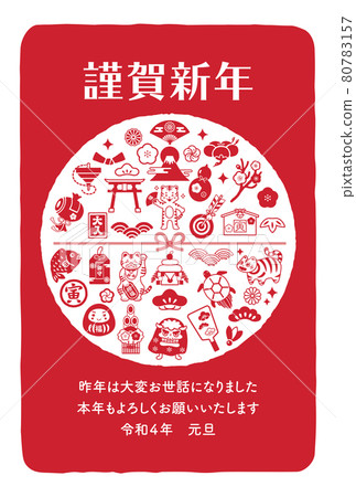 2022 虎年新年賀卡設計模板 2022 虎年新年賀卡設計模板 80783157
