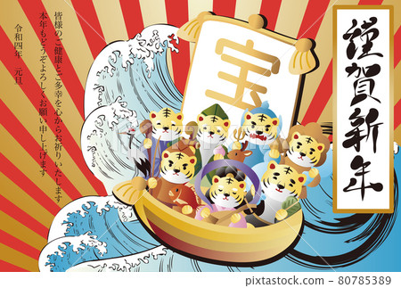 New Year's card New Year's card 2022 New Year's Seven Lucky Gods Tiger Year Tiger Tiger Brush character Sea ink painting Ink painting Ukiyoe side New Year's card New Year's card 2022 New Year's Seven Lucky Gods Tiger Year Tiger Tiger Brush character Sea ink painting Ink painting Ukiyoe side 80785389