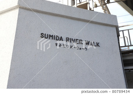 隅田川步行街 隅田區和台東區 隅田川步行街 隅田區和台東區 80789434