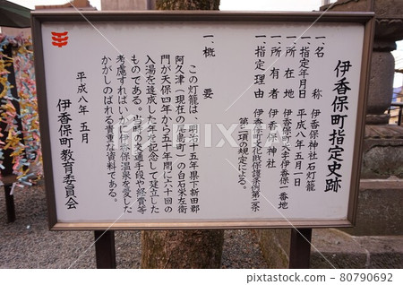 伊香保溫泉 伊香保町指定史蹟群馬澀川 伊香保溫泉 溫泉街 石團 伊香保神社 石團街 80790692