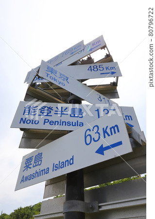 Niigata Sado Futatsugame guide sign monument 80796722