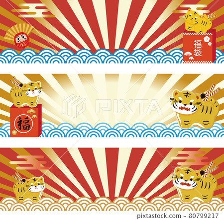 Banner WEB廣告新年新年特賣虎虎年虎虎可愛青海波浪背景圖集 80799217
