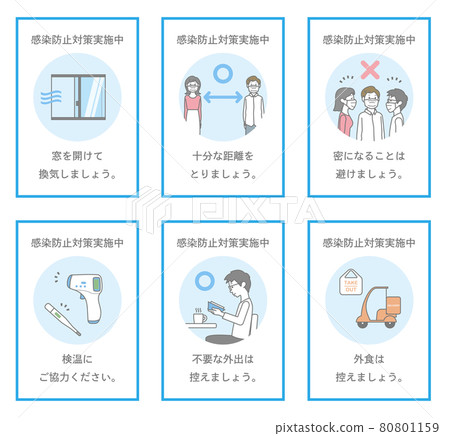 感染控制措施 呼籲白色 2 感染控制措施 呼籲白色 2 80801159