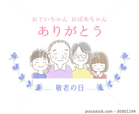 Illustration material of Respect for the Aged Day where grandpa, grandma and grandchildren snuggled up 80801294