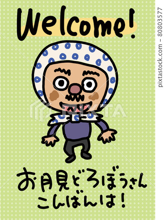 晚上好 晚上好 80803577