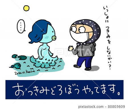 Amabie 和大月 Midorobo Amabie 和大月 Midorobo 80803609