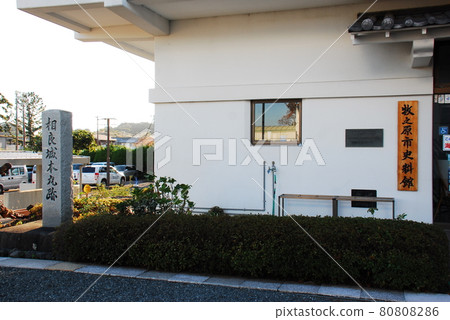 建在“相良城本丸遺跡”石柱上的“牧之原市歷史博物館”(靜岡縣牧之原市)及其遺址 建在“相良城本丸遺跡”石柱上的“牧之原市歷史博物館”(靜岡縣牧之原市)及其遺址 80808286