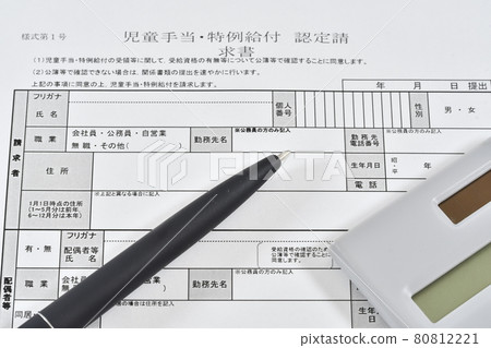 Child allowance special benefit authorization request 80812221