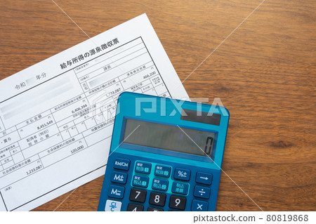 工薪族的工資/獎金收入預扣單和計算器（上） 80819868