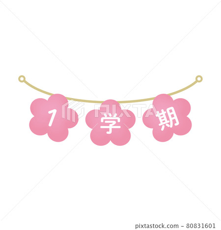 櫻花牆飾（第一學期用字母） 80831601