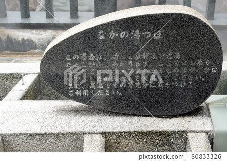 山陰地區著名的溫泉湯村溫泉 80833326