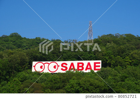 Glasses Advertising Tower Sabae City, Fukui Prefecture (Machisabae of Glasses) Glasses Advertising Tower Sabae City, Fukui Prefecture (Machisabae of Glasses) 80852721