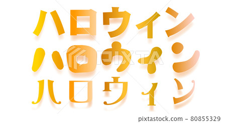 萬聖節秋天秋天圖標 80855329