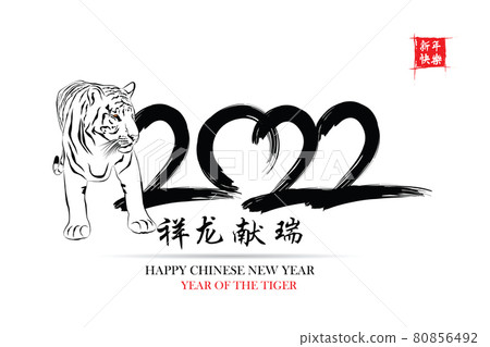 Happy Chinese New Year. Chinese Calligraphy 2022 Everything is going very smoothly and small Chinese wording translation: Chinese calendar for the tiger of tiger 2022 Happy Chinese New Year. Chinese Calligraphy 2022 Everything is going very smoothly and small Chinese wording translation: Chinese calendar for the tiger of tiger 2022 80856492