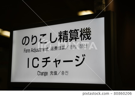 Norikoshi settlement machine 80860206