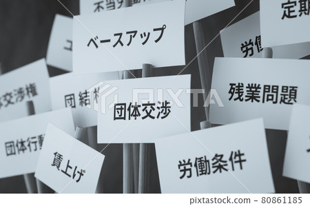 工會談判要求社會問題勞動環境加班工會工會標語牌 80861185