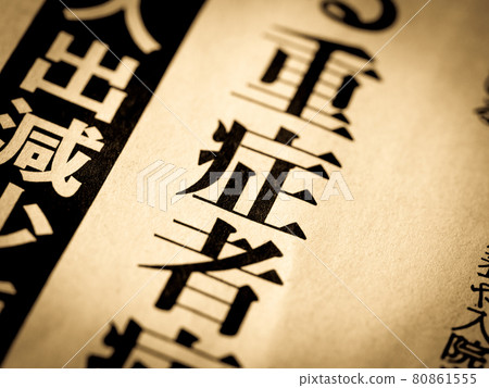 Heading "Severely ill" Heading "Severely ill" 80861555