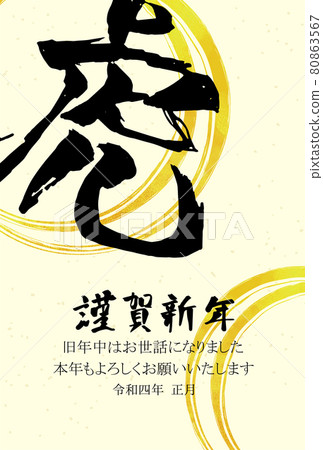 2022 New Year's card Tiger year 2022 New Year's card Tiger year 80863567