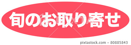 Seasonal order shop Seasonal order shop 80885843