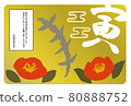 [2022] New Year's card of Tora and Tsubaki (horizontal) 80888752
