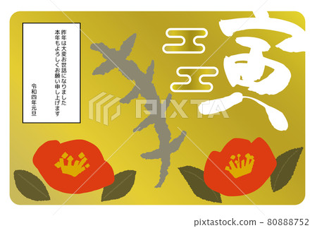 【2022】虎與椿的賀年片(橫版) 【2022】虎與椿的賀年片(橫版) 80888752