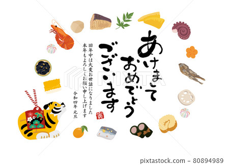 New Year's card 2022 Illustration of osechi and tiger figurines 80894989