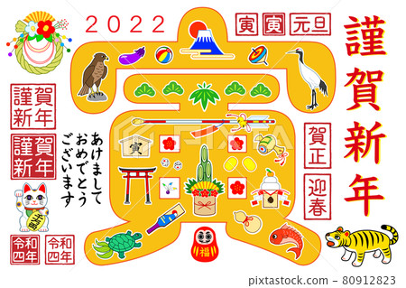 Tiger Year New Year S Card Material 22 Reiwa Stock Illustration