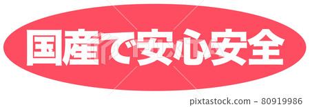 國內，安全有保障的商店 80919986