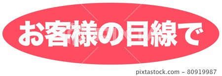 從顧客的角度購物 從顧客的角度購物 80919987