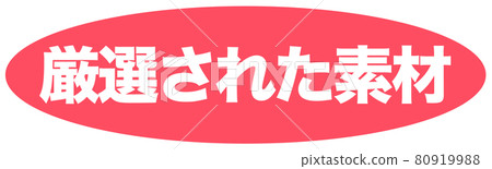 精心挑選的材料店 精心挑選的材料店 80919988